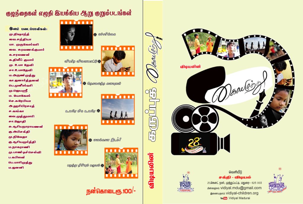 vidiyals karuppu kaiyeluthu 6 short films